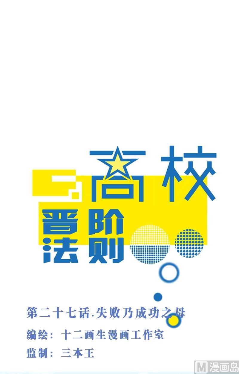 第27话 失败乃成功之母-第27话