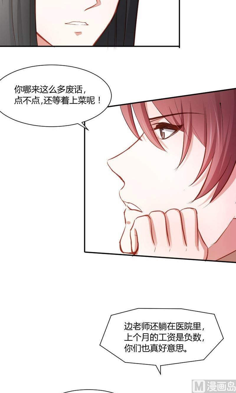 第31话 快看，烟熏妆-第31话