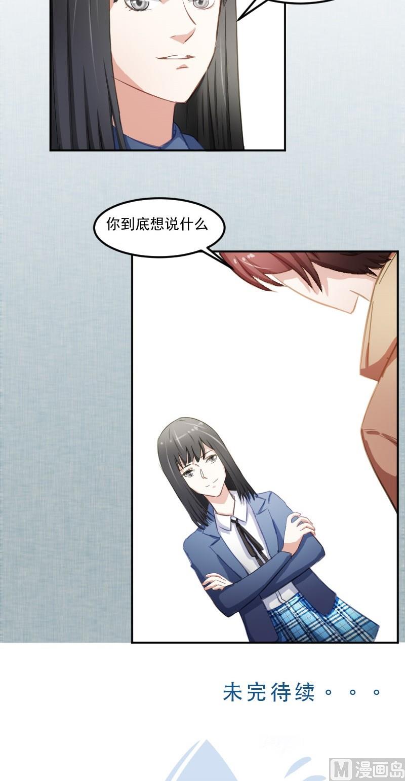 第33话 唐亦宸怎么了？-第33话