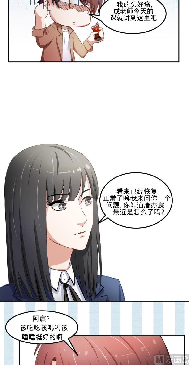 第33话 唐亦宸怎么了？-第33话