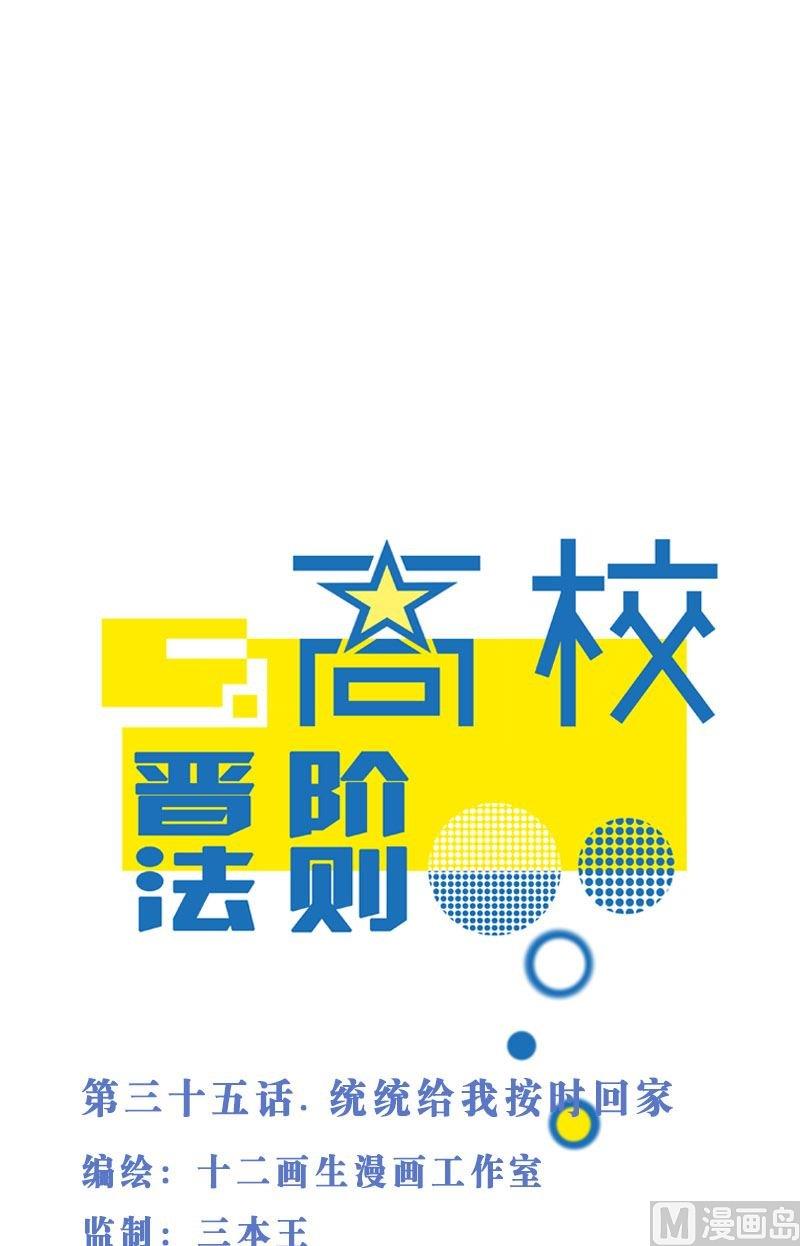 第35话 统统给我按时回家-第35话