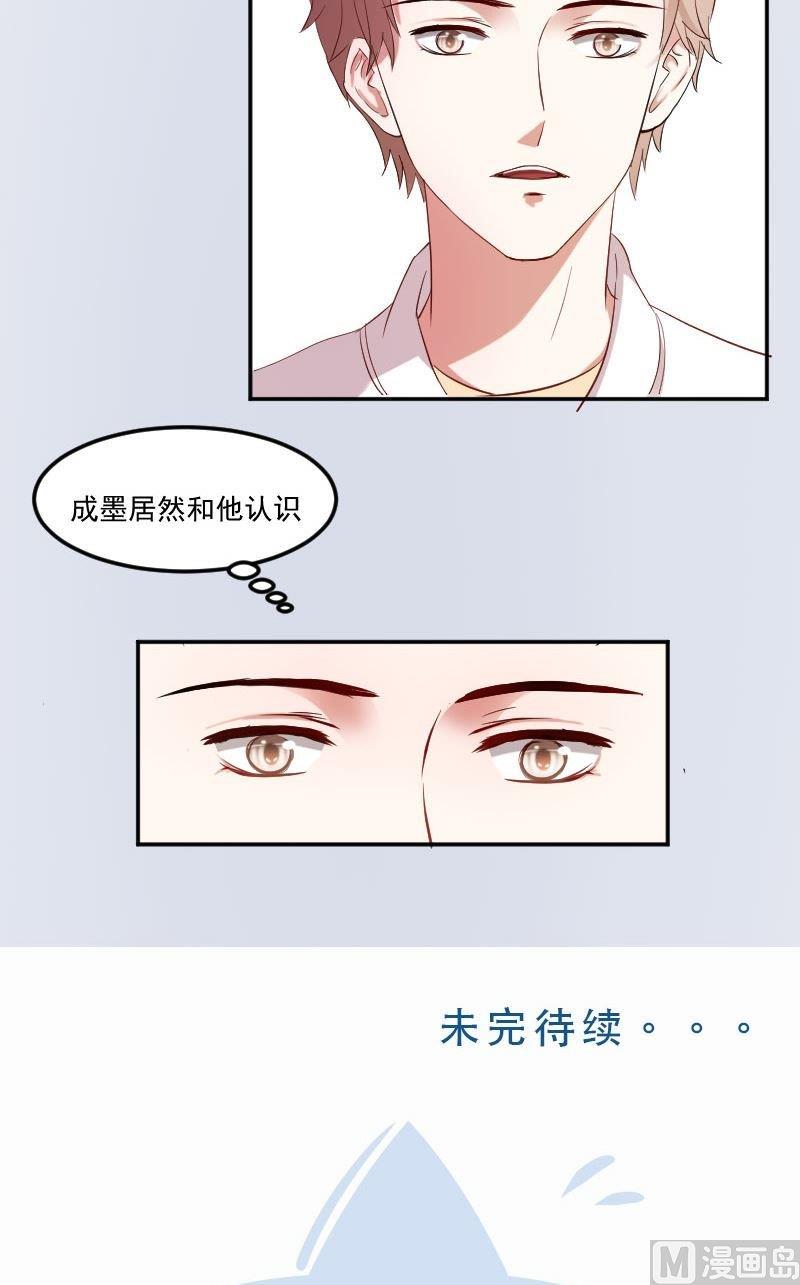 第37话 成墨居然认识他-第37话