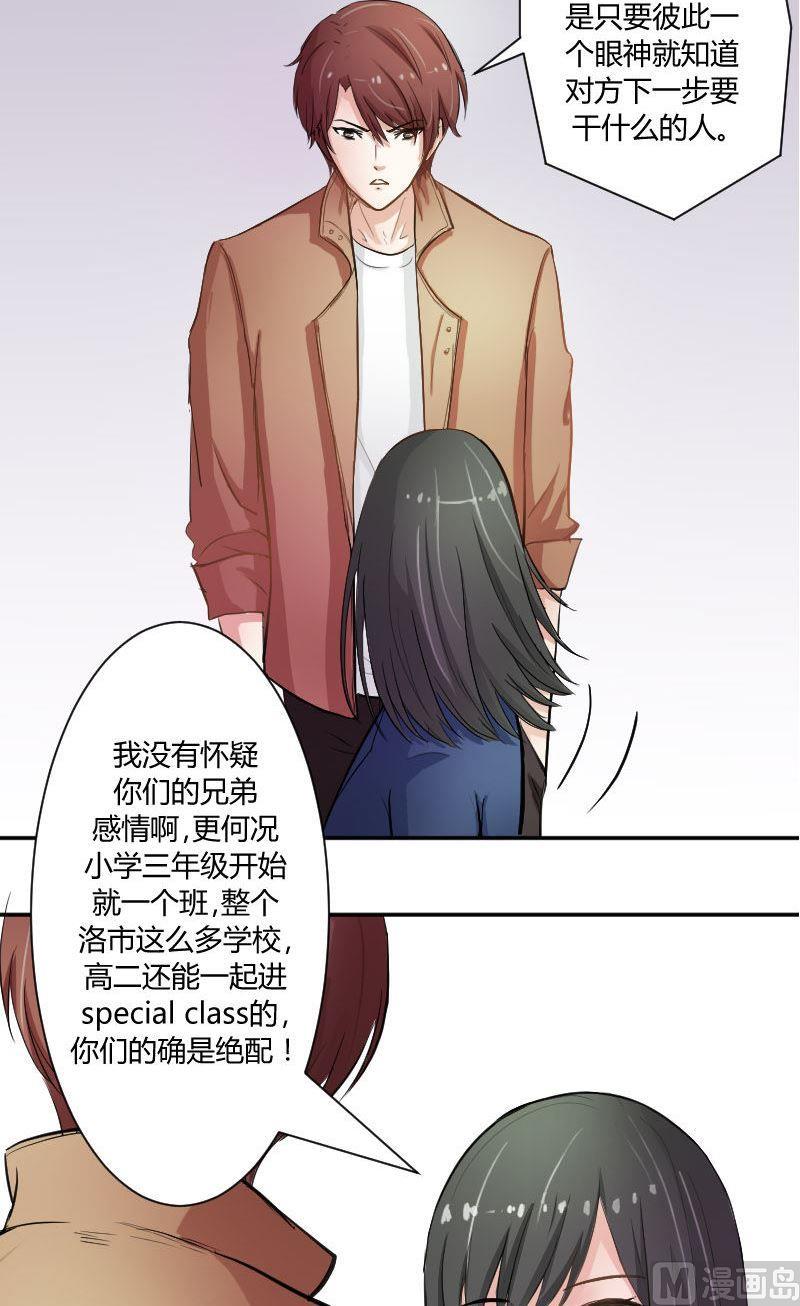 第41话 我没有怀疑你们的兄弟感情啊-第41话