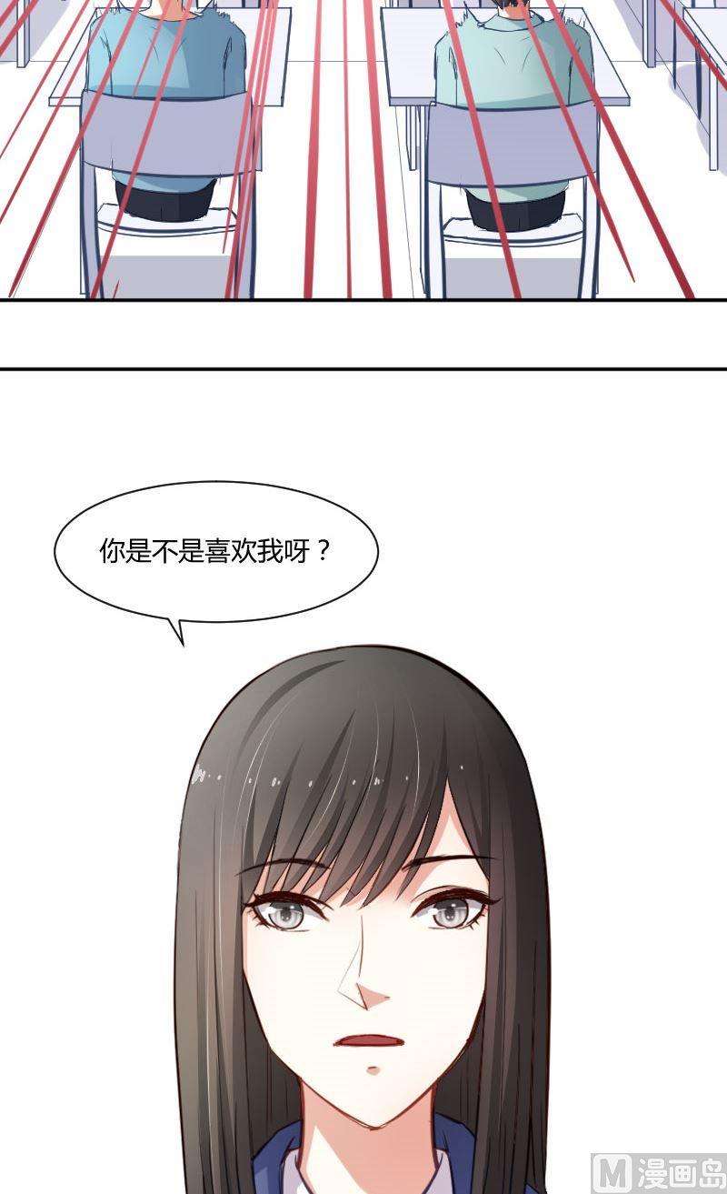 第43话 你是不是喜欢我呀-第43话