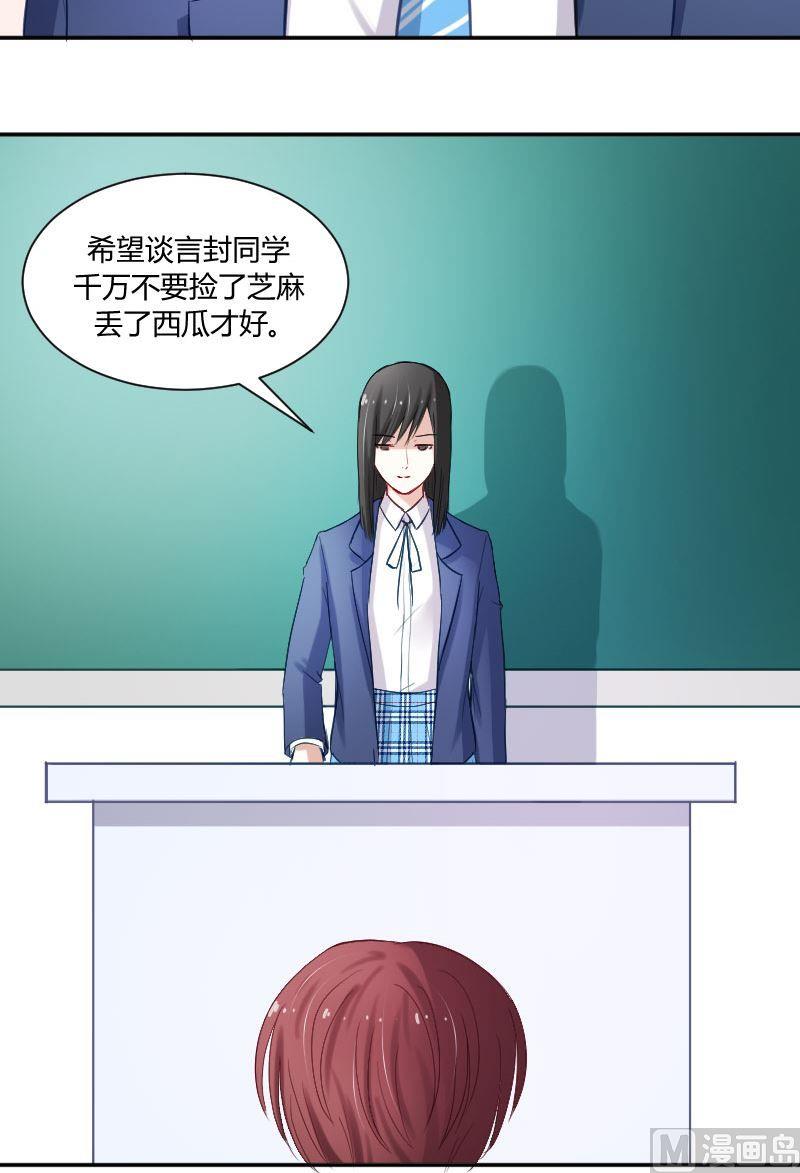 第45话 你对原来的教育制度有什么不满吗？-第45话