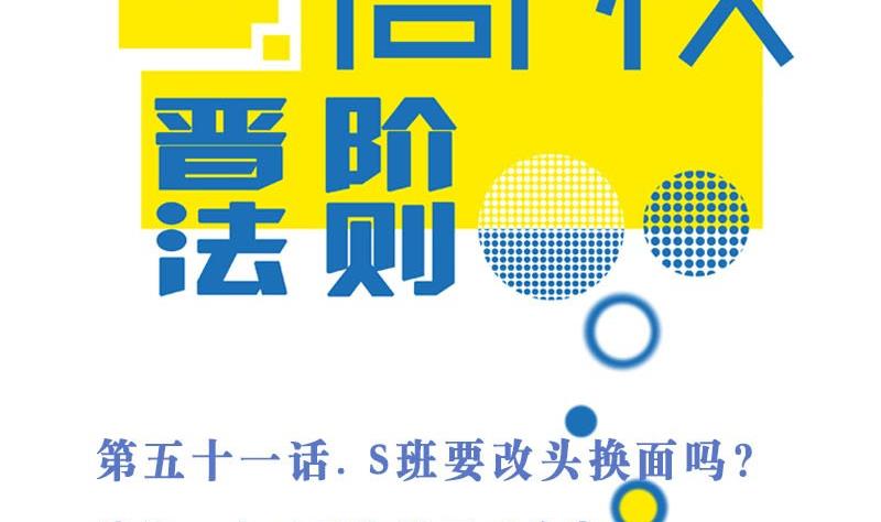 第51话  S班要改头换面吗？-第51话