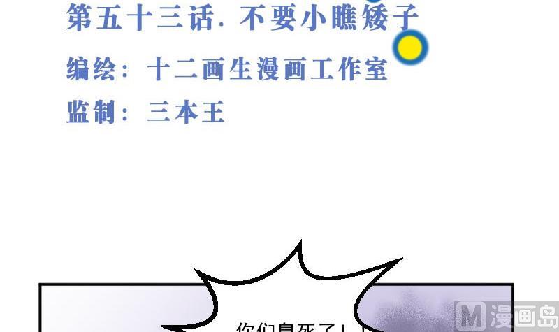 第53话  不要小瞧矮子-第53话