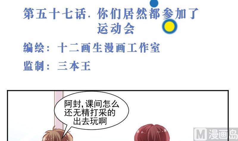 第57话  你们居然都参加了运动会-第57话