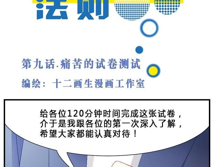 第9话 痛苦的试卷测试-第9话