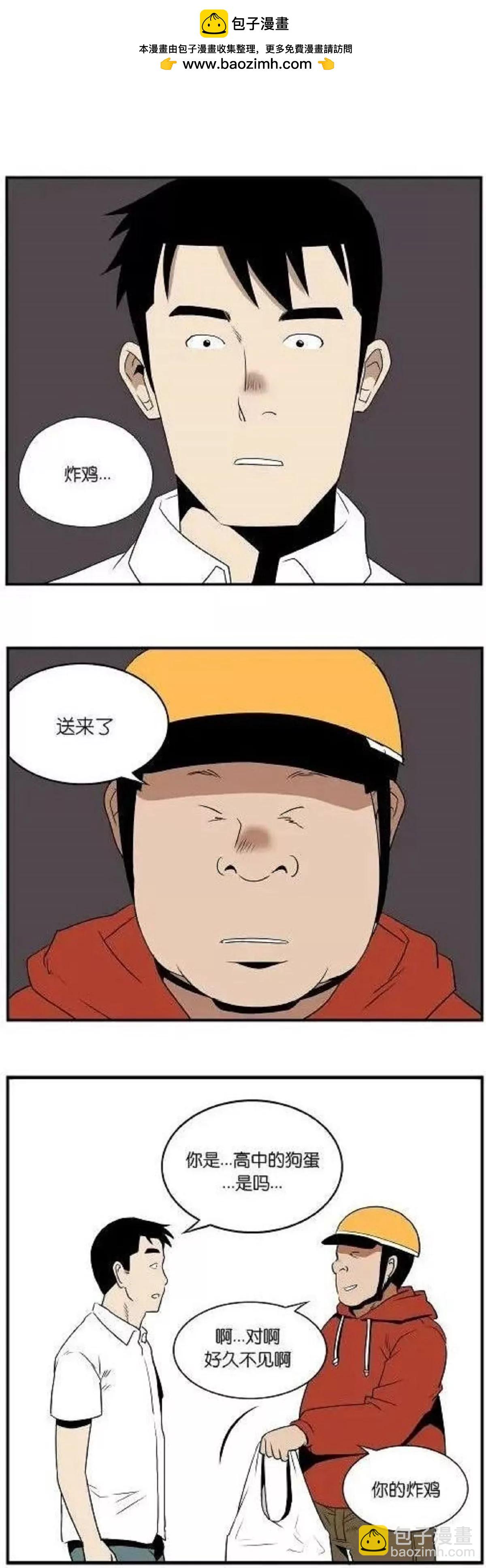 搞笑恐怖漫画 - 同学重逢 - 1