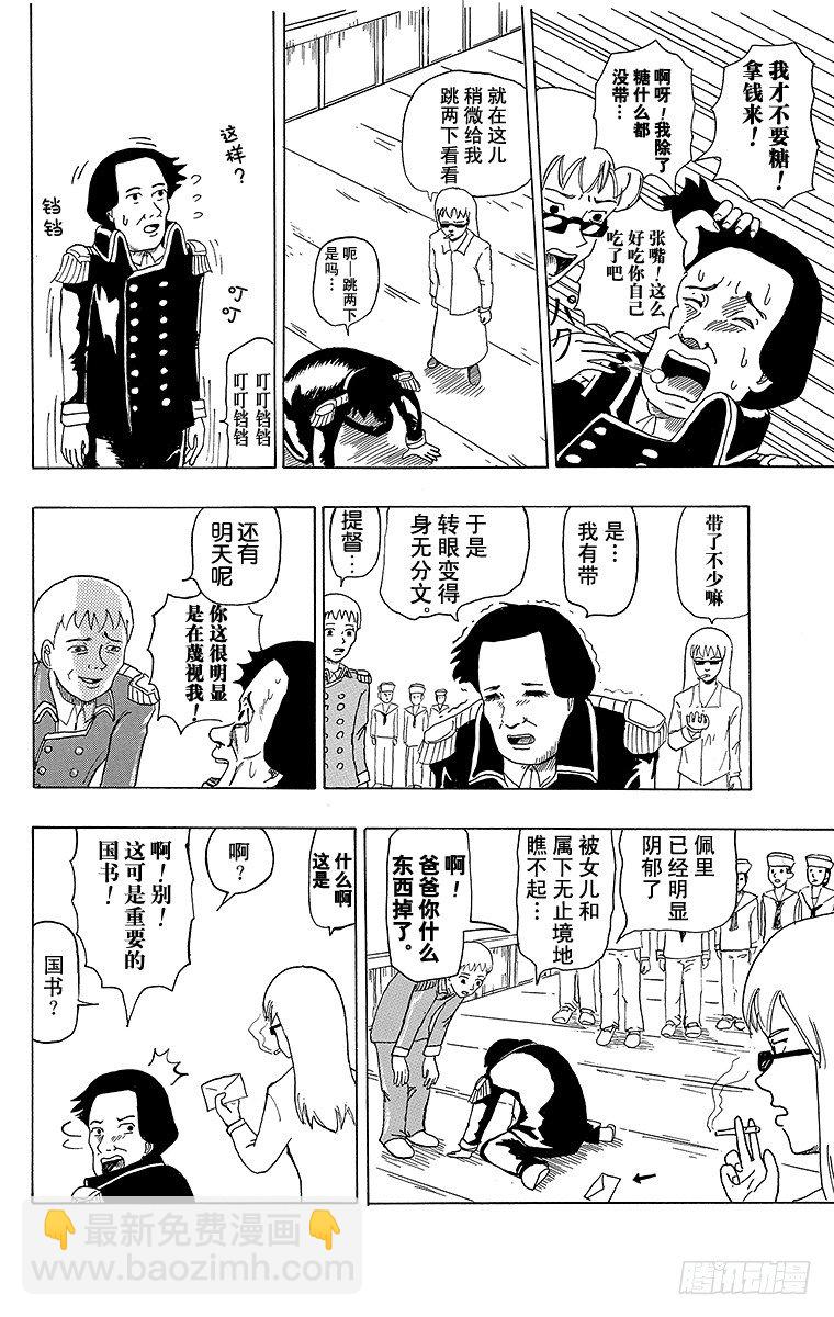 第1幕 被小看的佩里-第1话