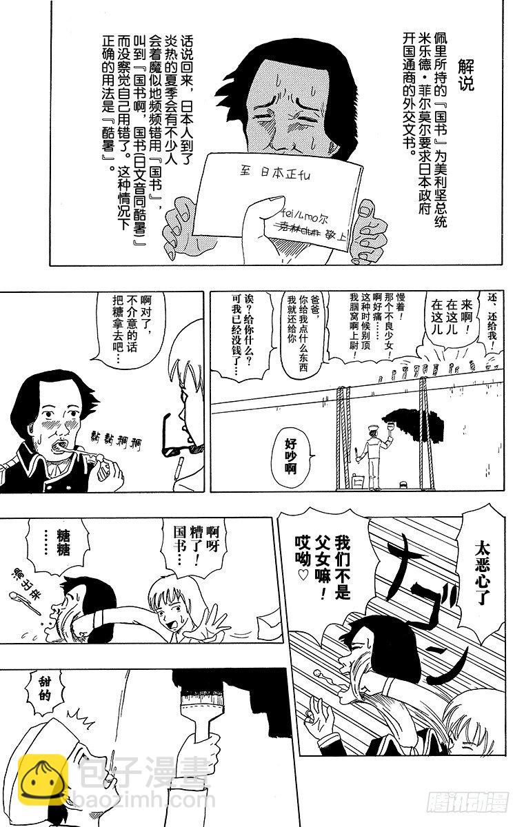 第1幕 被小看的佩里-第1话