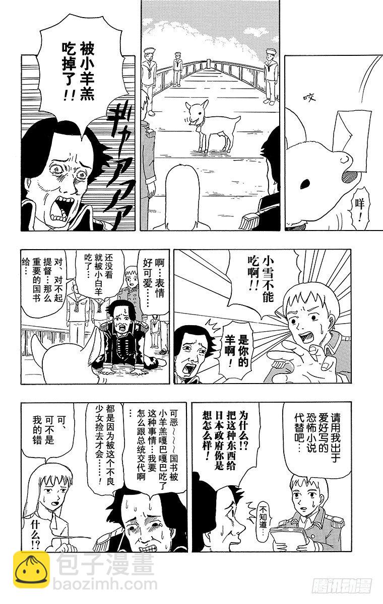 第1幕 被小看的佩里-第1话