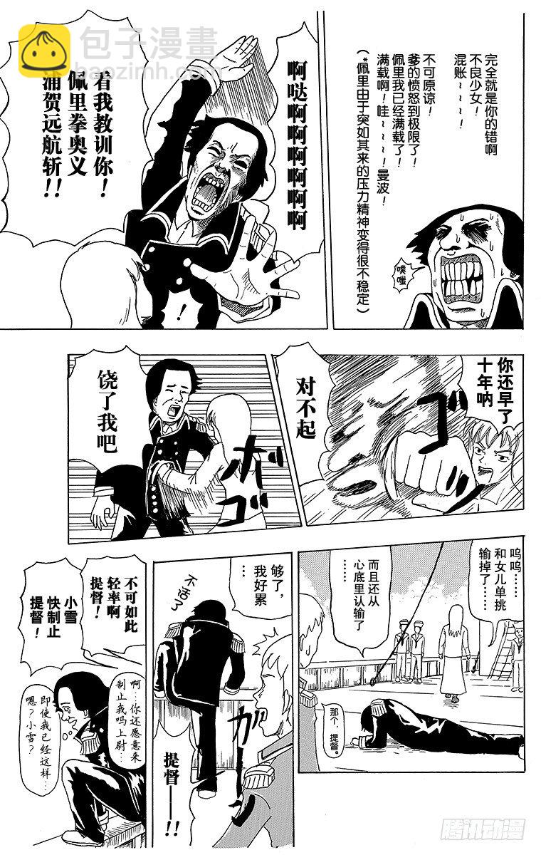 第1幕 被小看的佩里-第1话