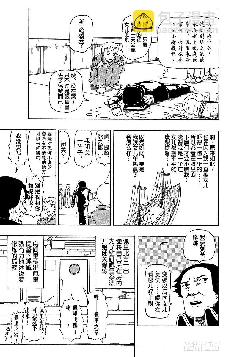 第1幕 被小看的佩里-第1话