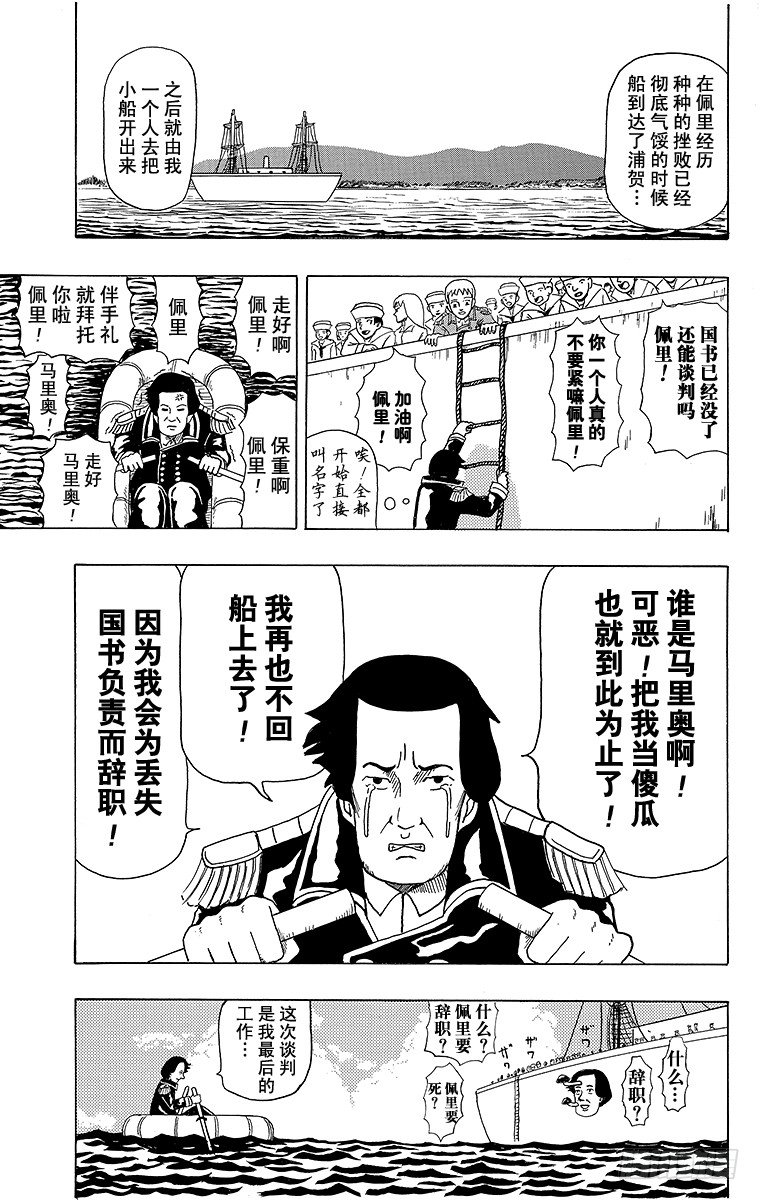 第1幕 被小看的佩里-第1话