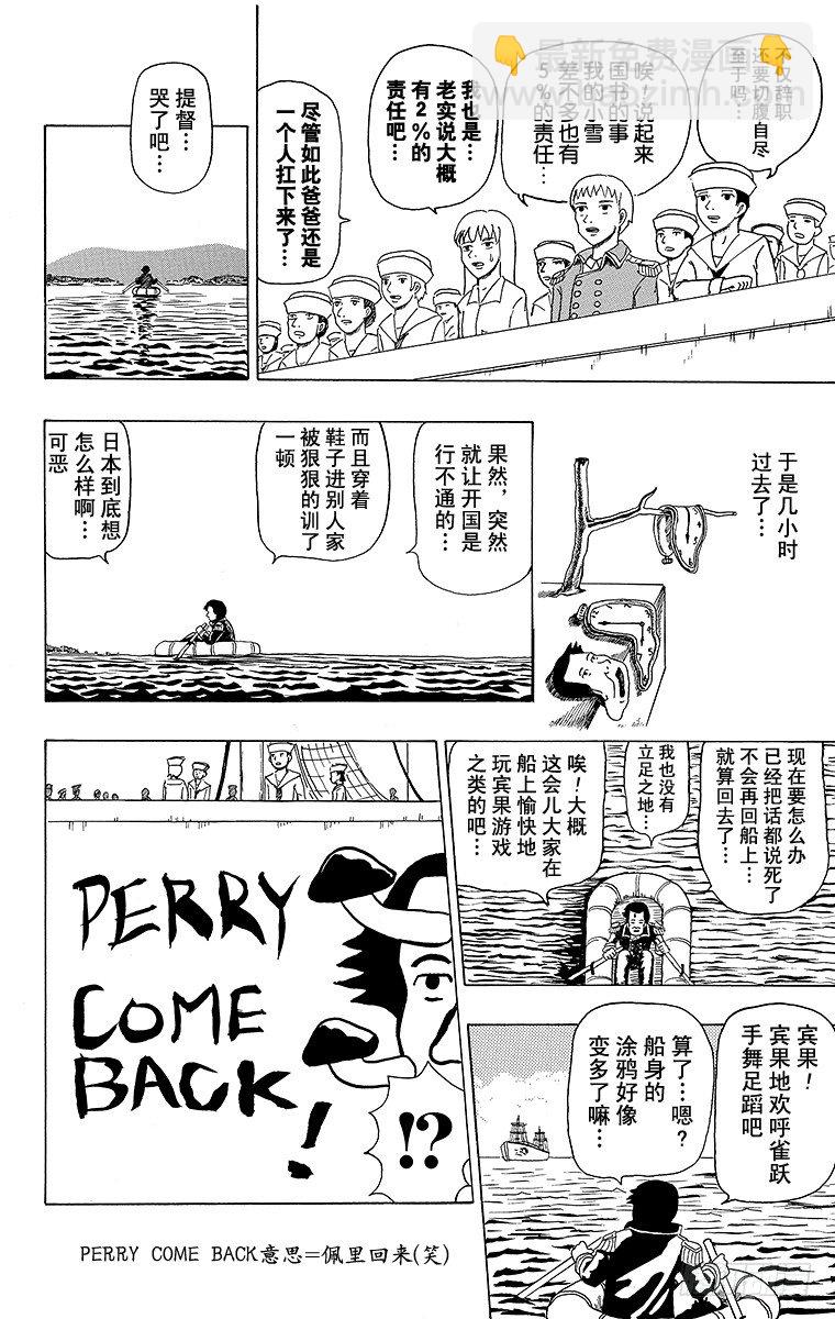 第1幕 被小看的佩里-第1话