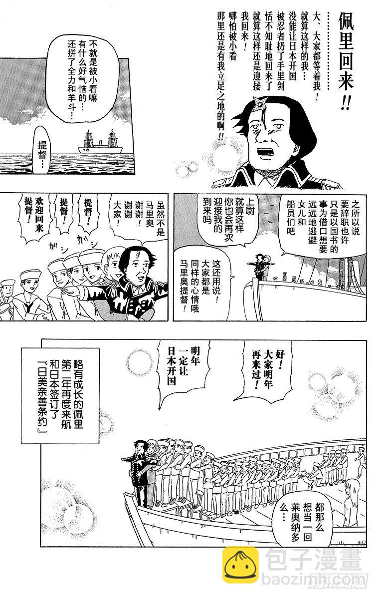 第1幕 被小看的佩里-第1话