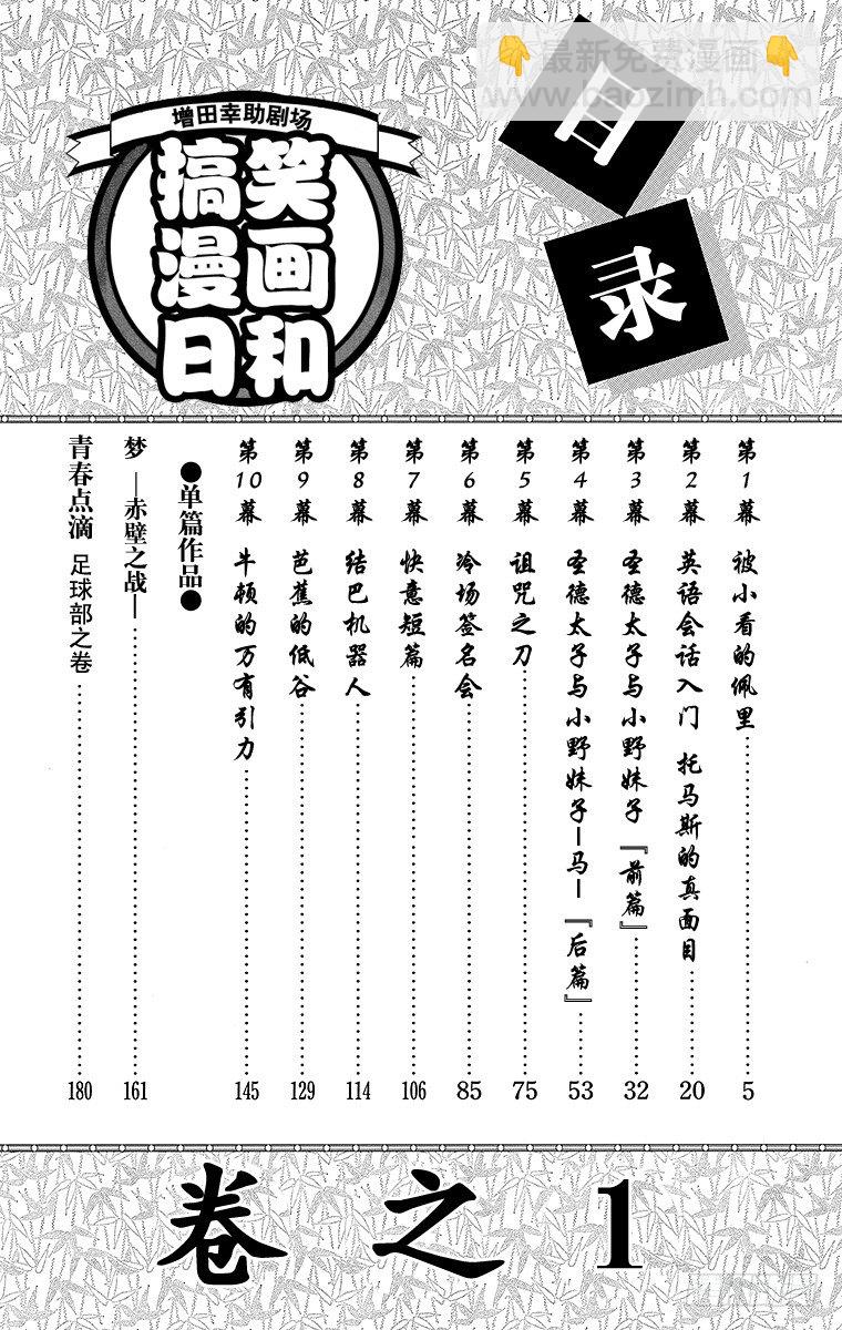 第1幕 被小看的佩里-第1话