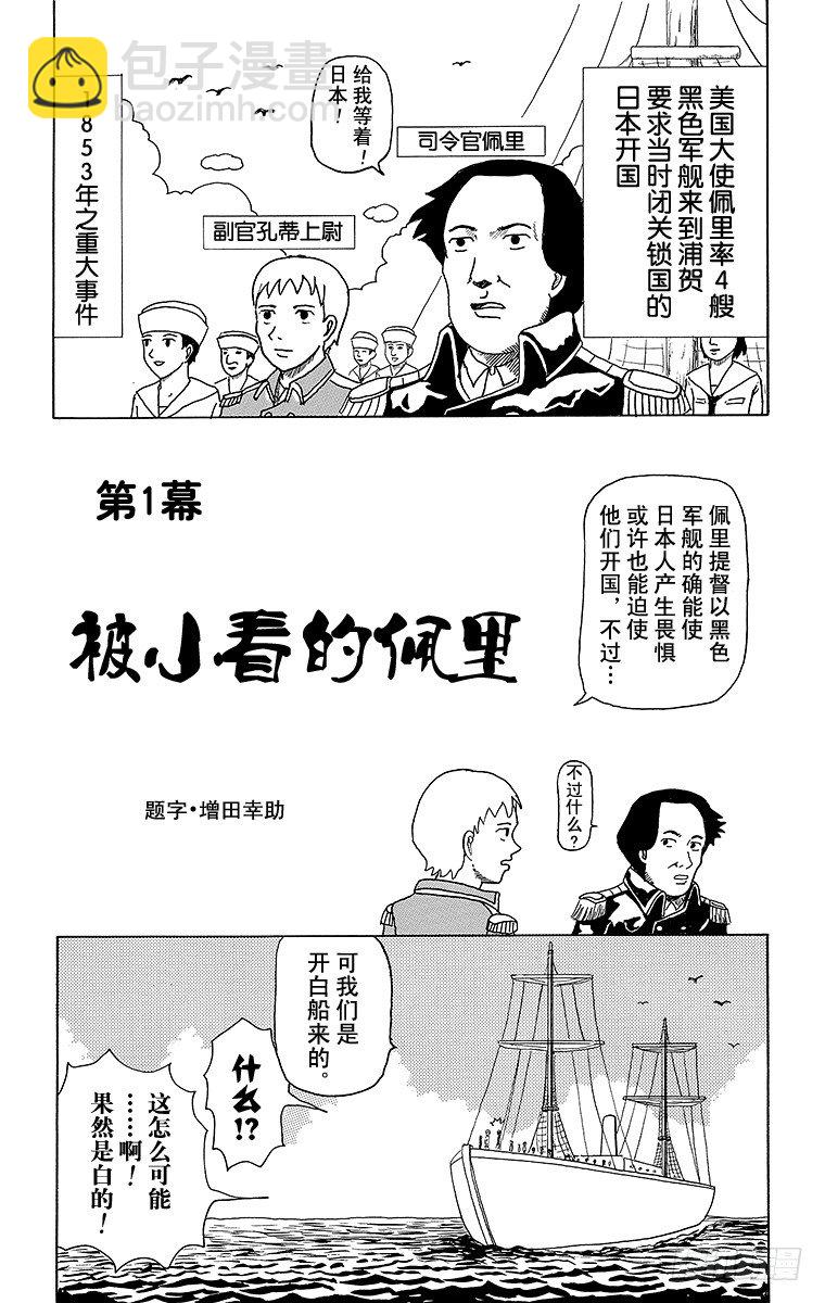 第1幕 被小看的佩里-第1话