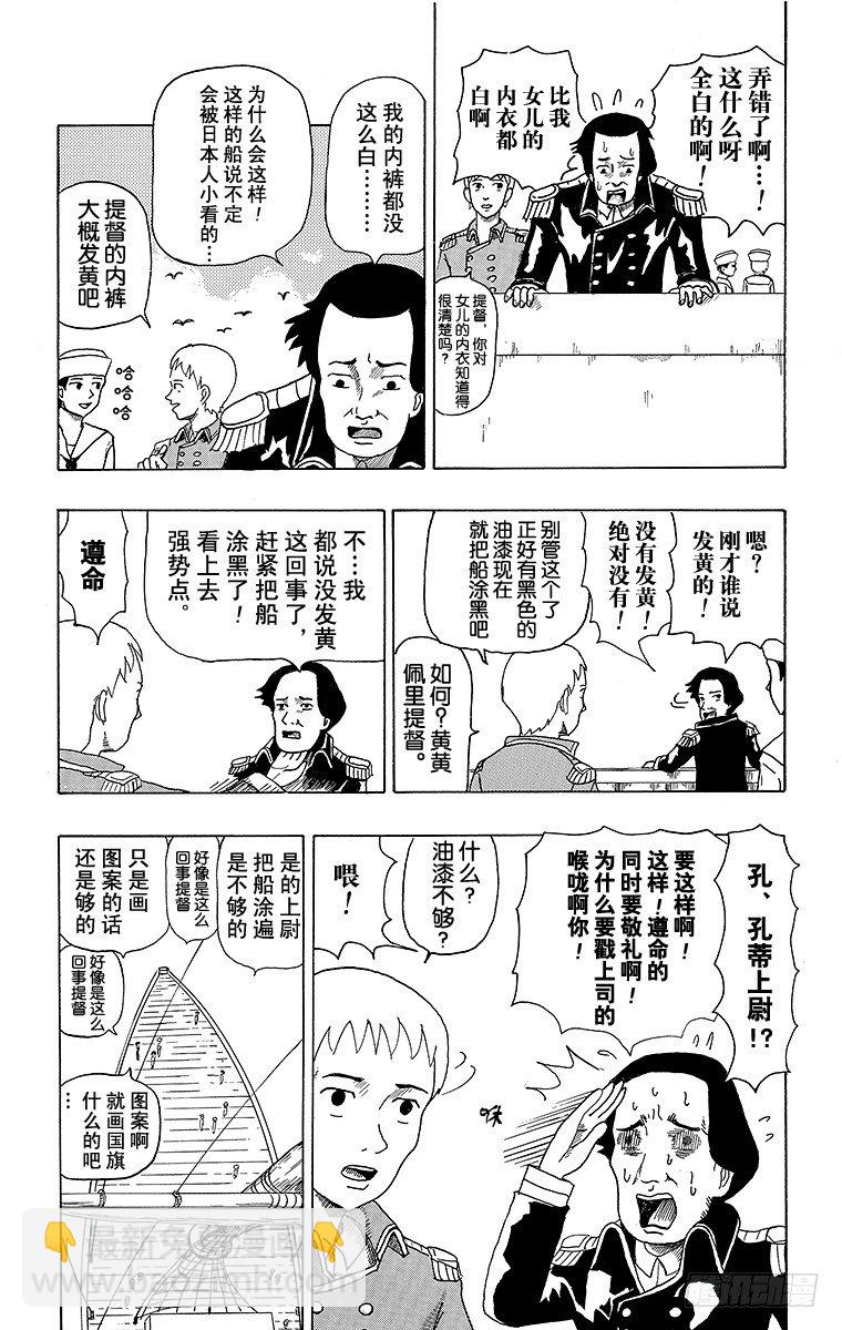 第1幕 被小看的佩里-第1话