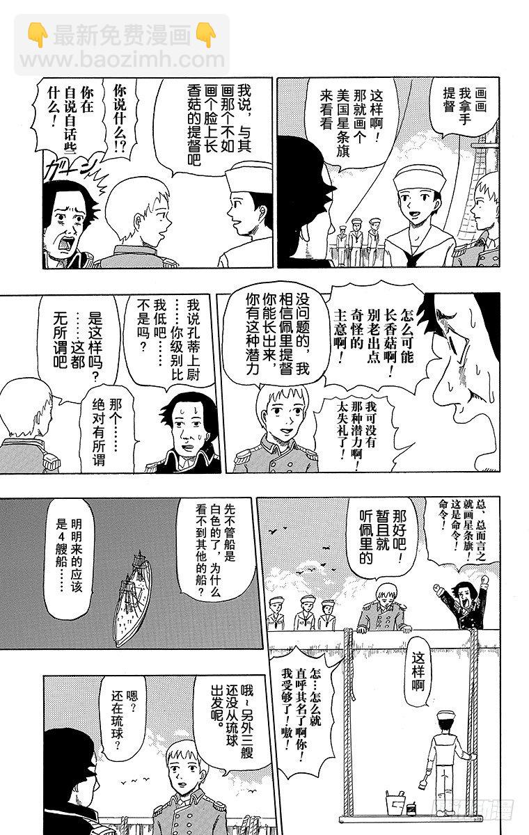 第1幕 被小看的佩里-第1话