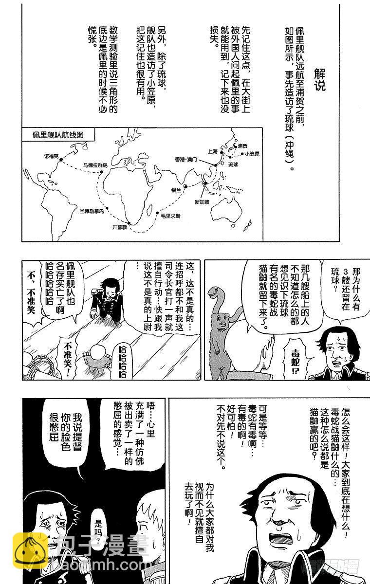 第1幕 被小看的佩里-第1话