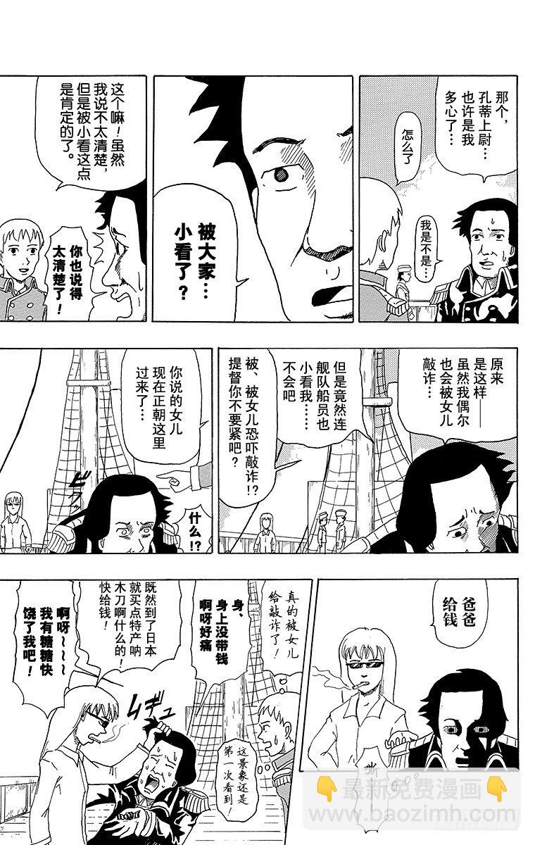 第1幕 被小看的佩里-第1话