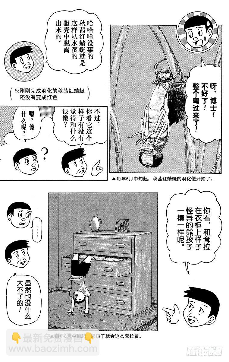 第11幕 奇异昆虫系列 奇异红蜻-第11话