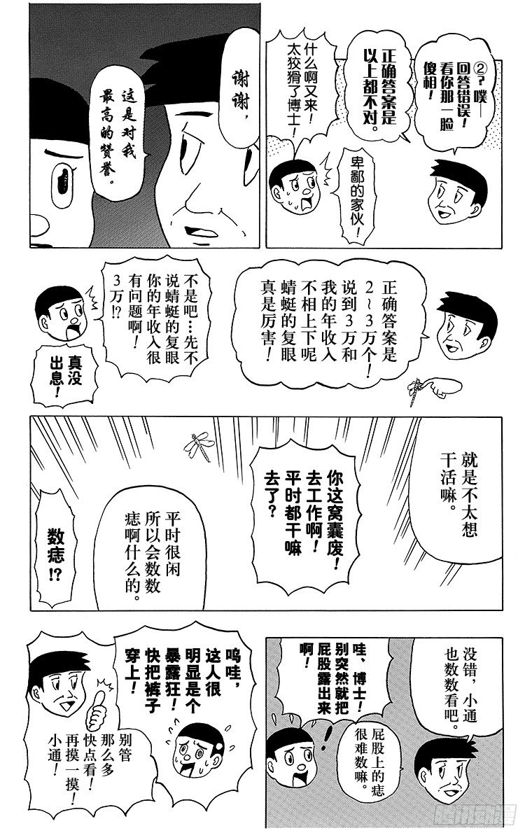 第11幕 奇异昆虫系列 奇异红蜻-第11话