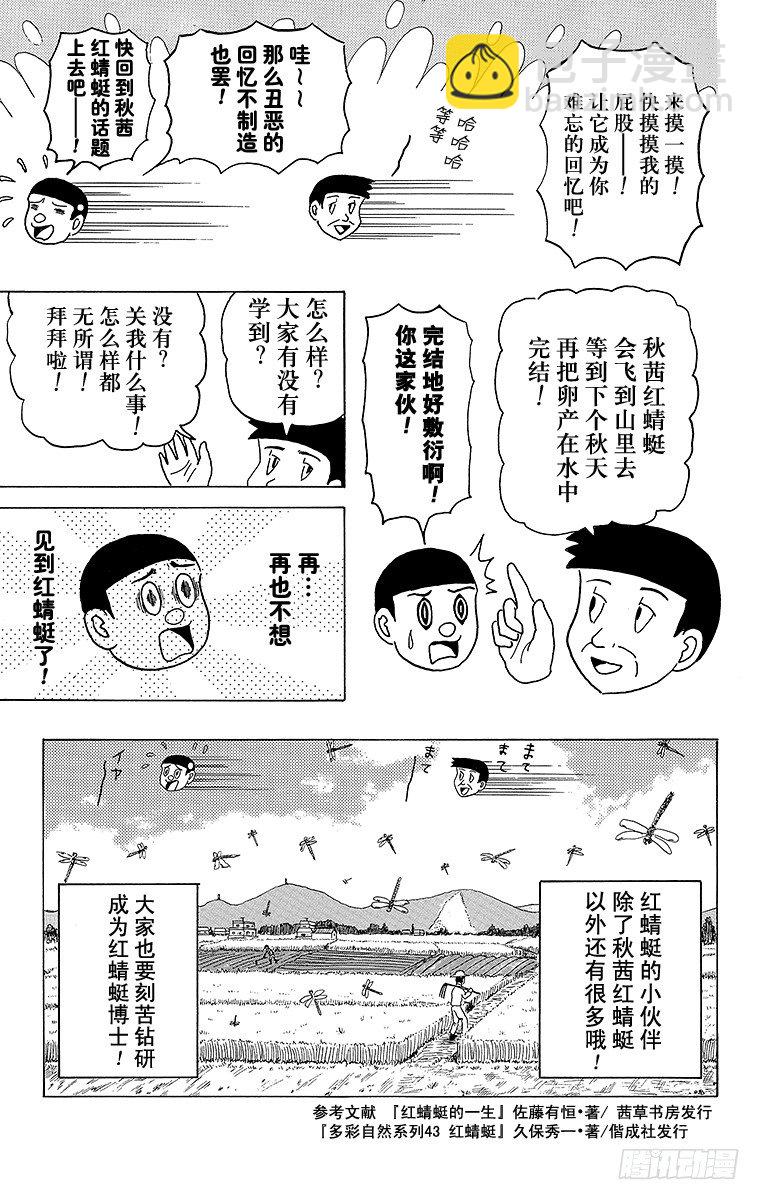 第11幕 奇异昆虫系列 奇异红蜻-第11话