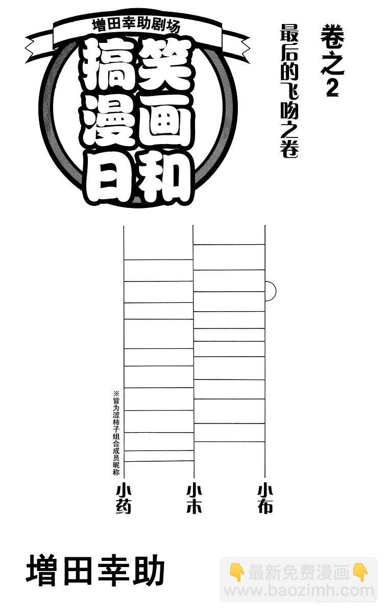 第11幕 奇异昆虫系列 奇异红蜻-第11话