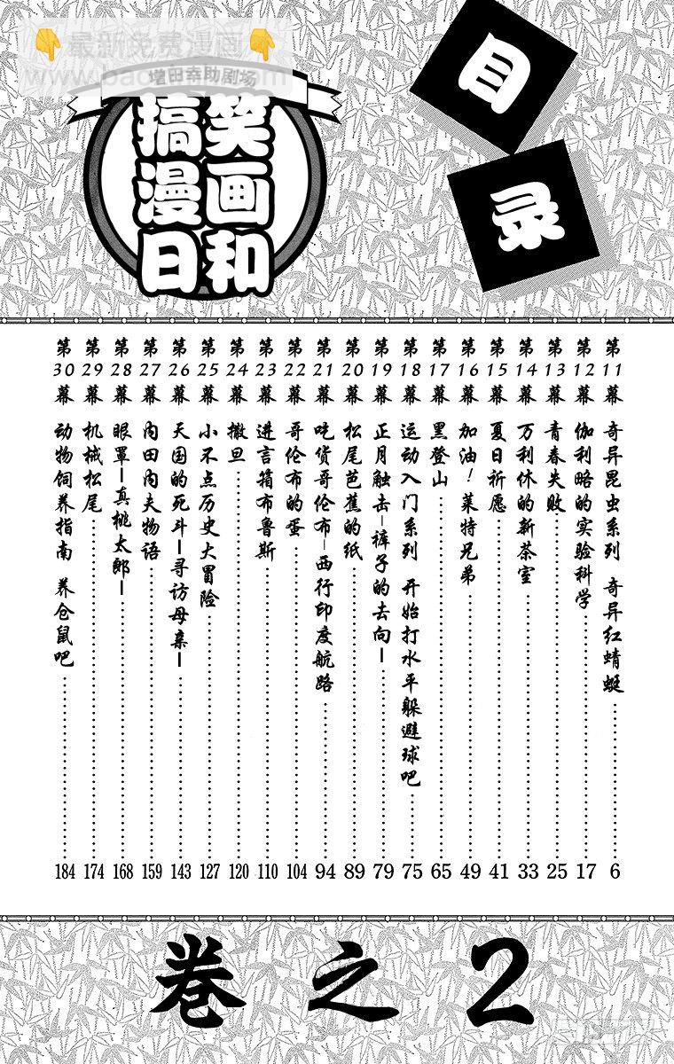 第11幕 奇异昆虫系列 奇异红蜻-第11话