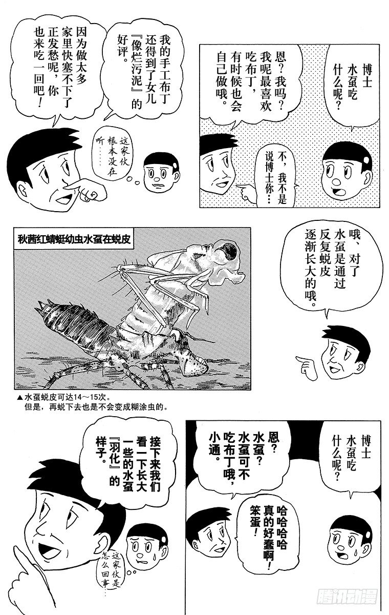 搞笑漫畫日和 - 第11幕 奇異昆蟲系列 奇異紅蜻 - 1
