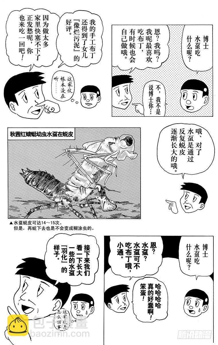 第11幕 奇异昆虫系列 奇异红蜻-第11话