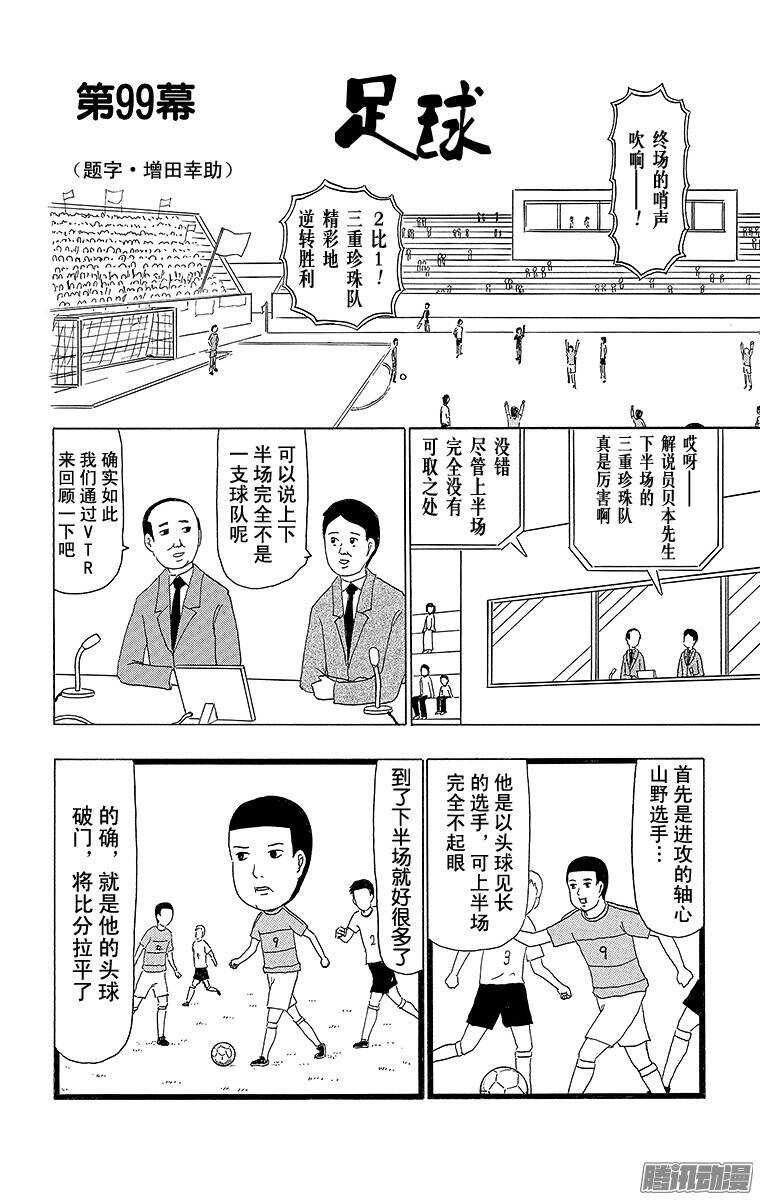 第99幕 足球-第101话