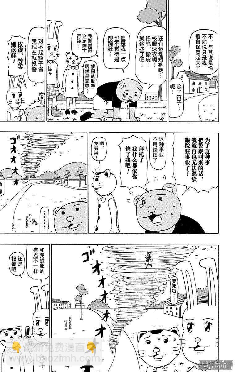 第101幕 是名侦探哟！ 兔美酱-第103话