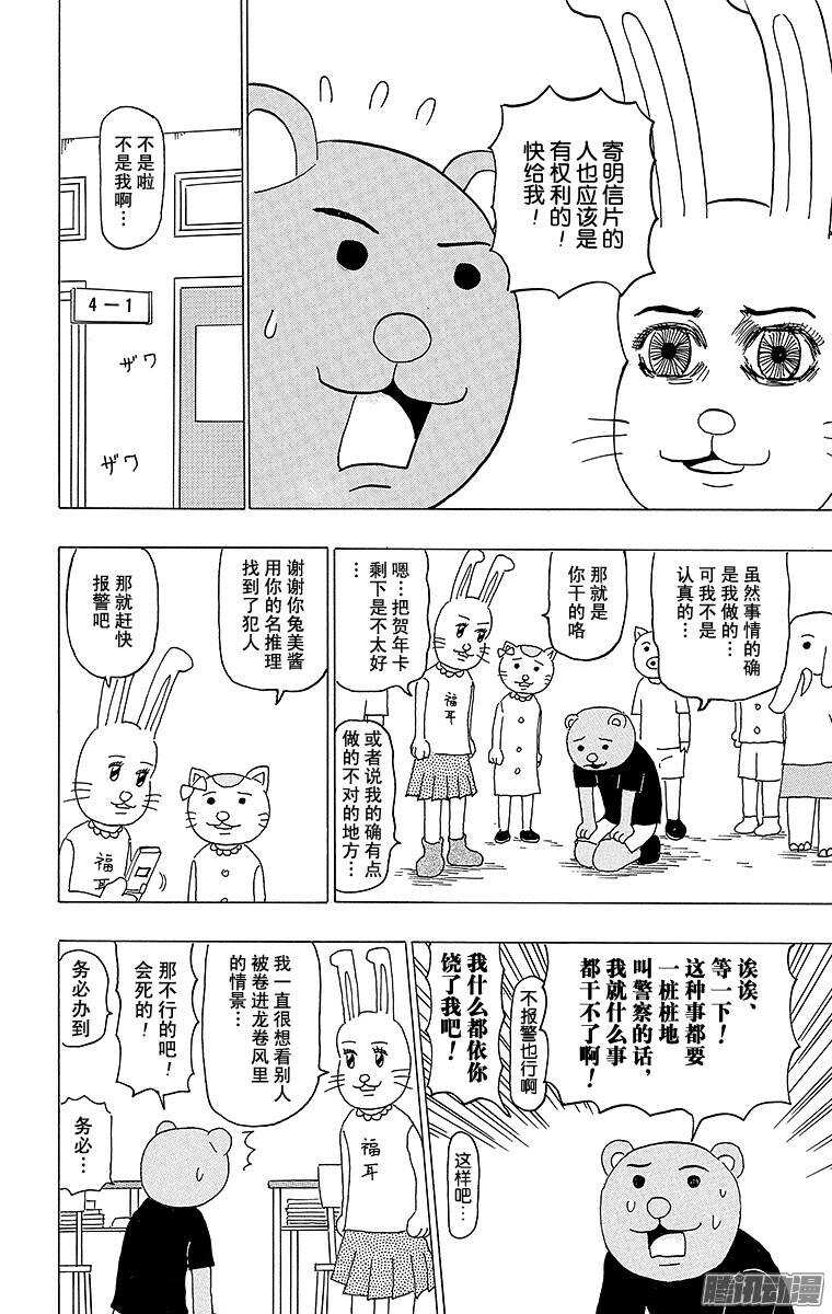 第101幕 是名侦探哟！ 兔美酱-第103话