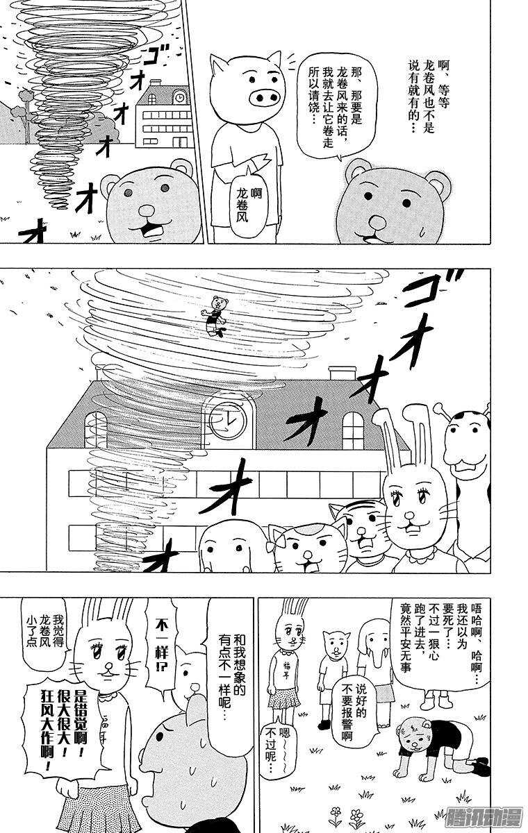 第101幕 是名侦探哟！ 兔美酱-第103话