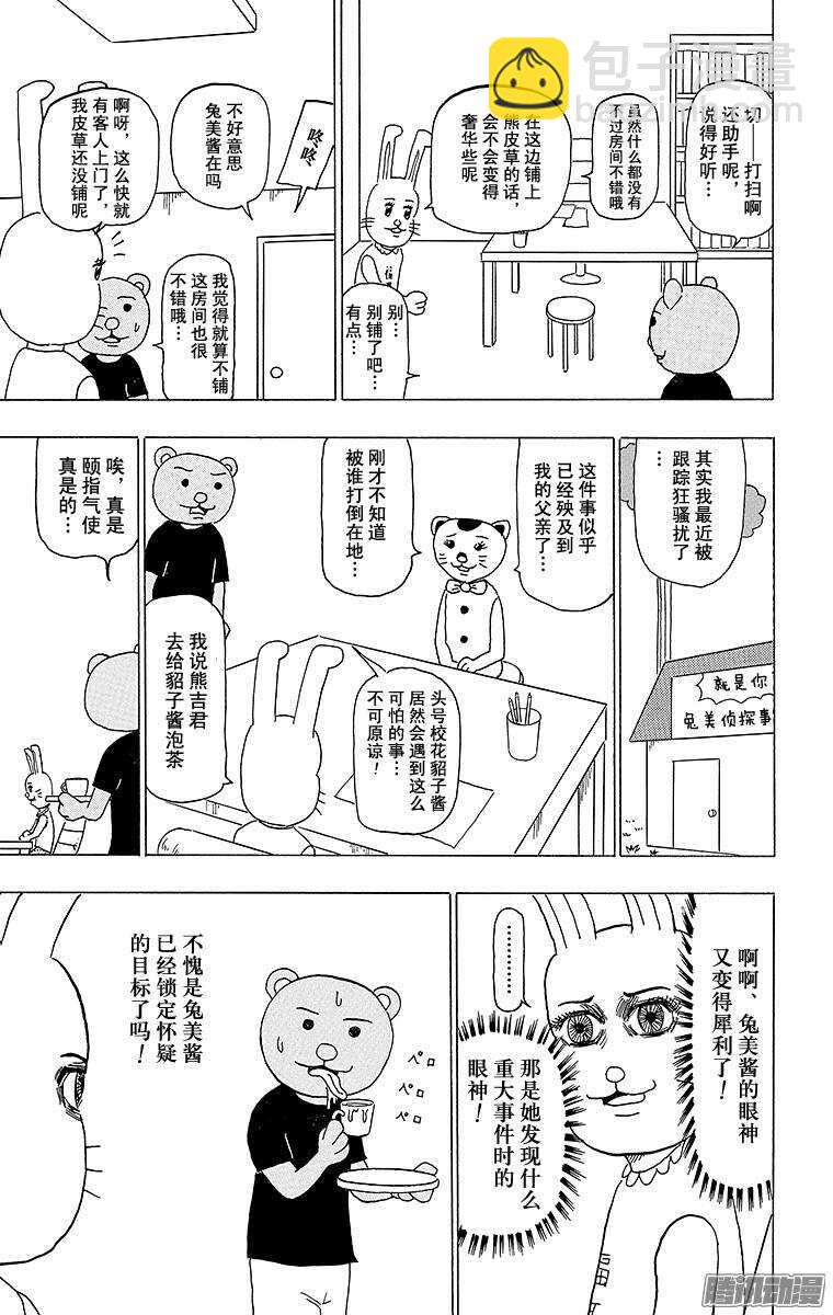 第101幕 是名侦探哟！ 兔美酱-第103话