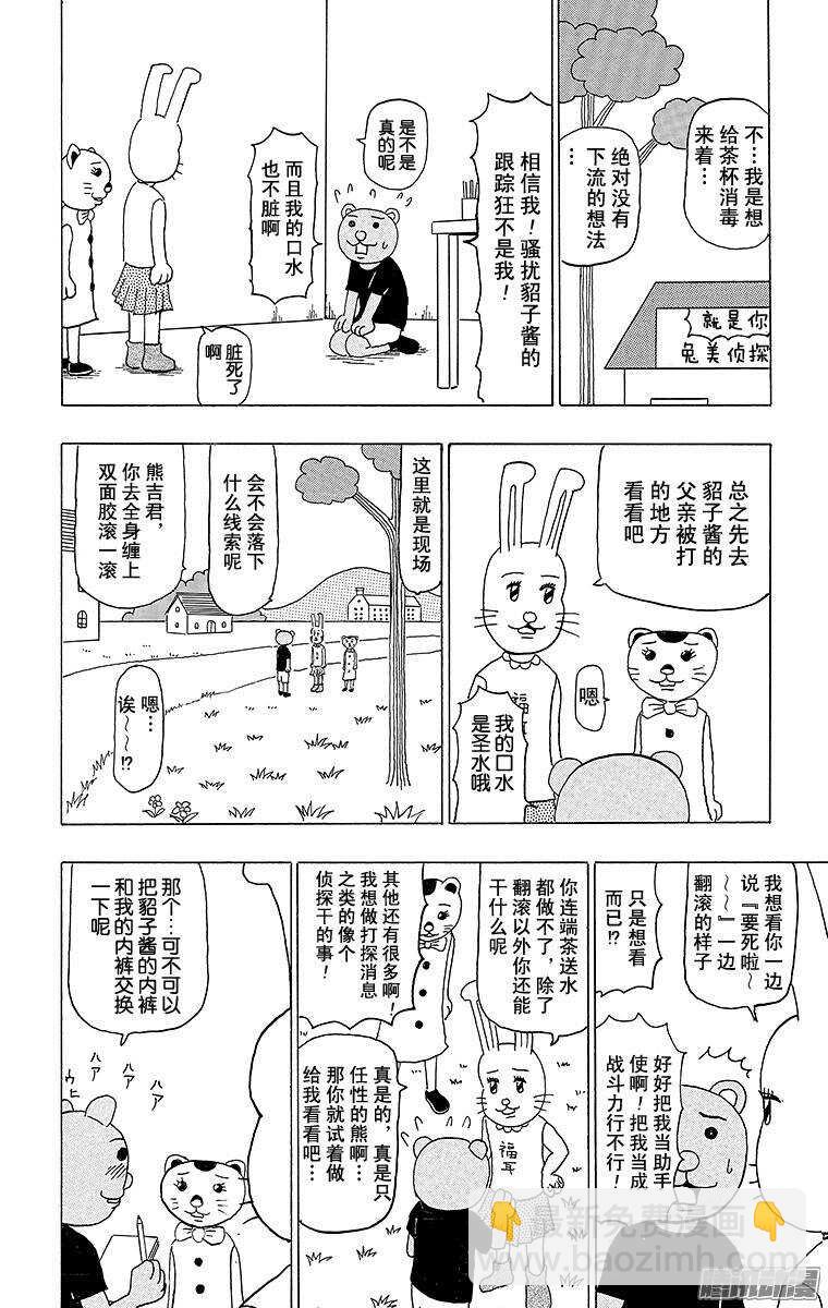 第101幕 是名侦探哟！ 兔美酱-第103话