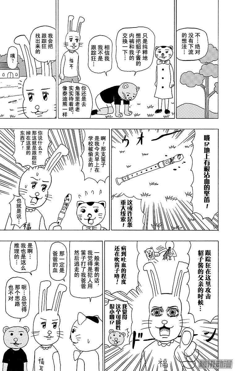 第101幕 是名侦探哟！ 兔美酱-第103话