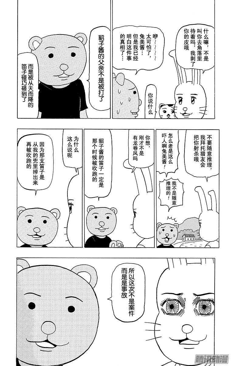 第101幕 是名侦探哟！ 兔美酱-第103话