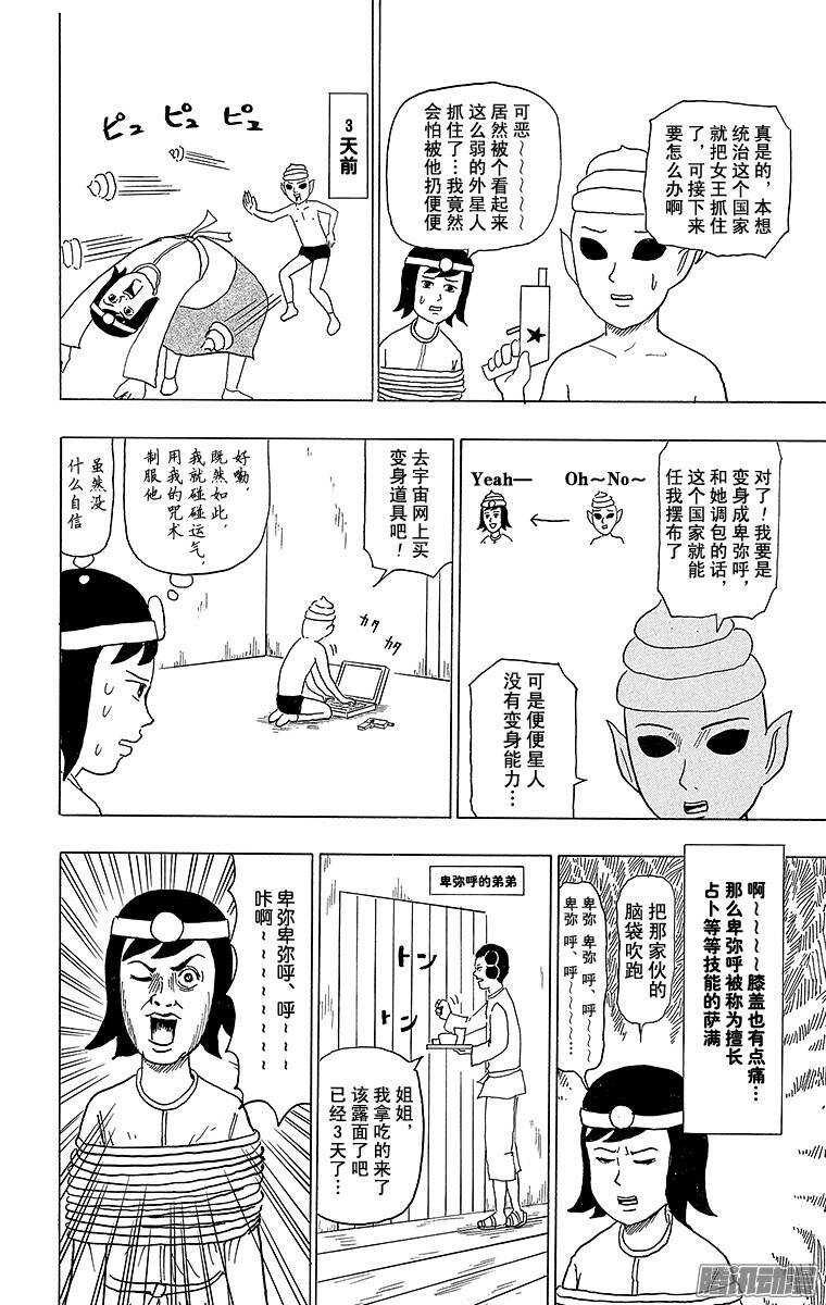 第103幕 女王卑弥呼VS外星人-第105话