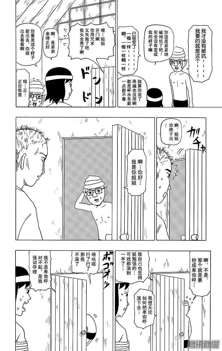 第103幕 女王卑弥呼VS外星人-第105话