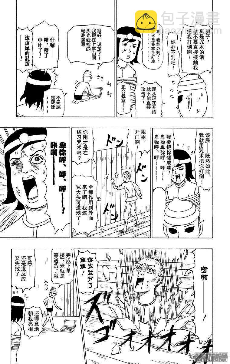 第103幕 女王卑弥呼VS外星人-第105话