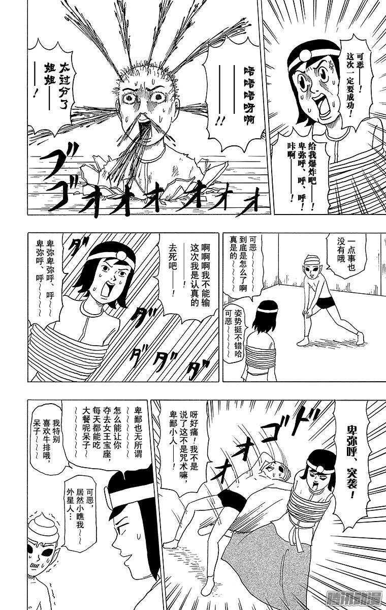 第103幕 女王卑弥呼VS外星人-第105话