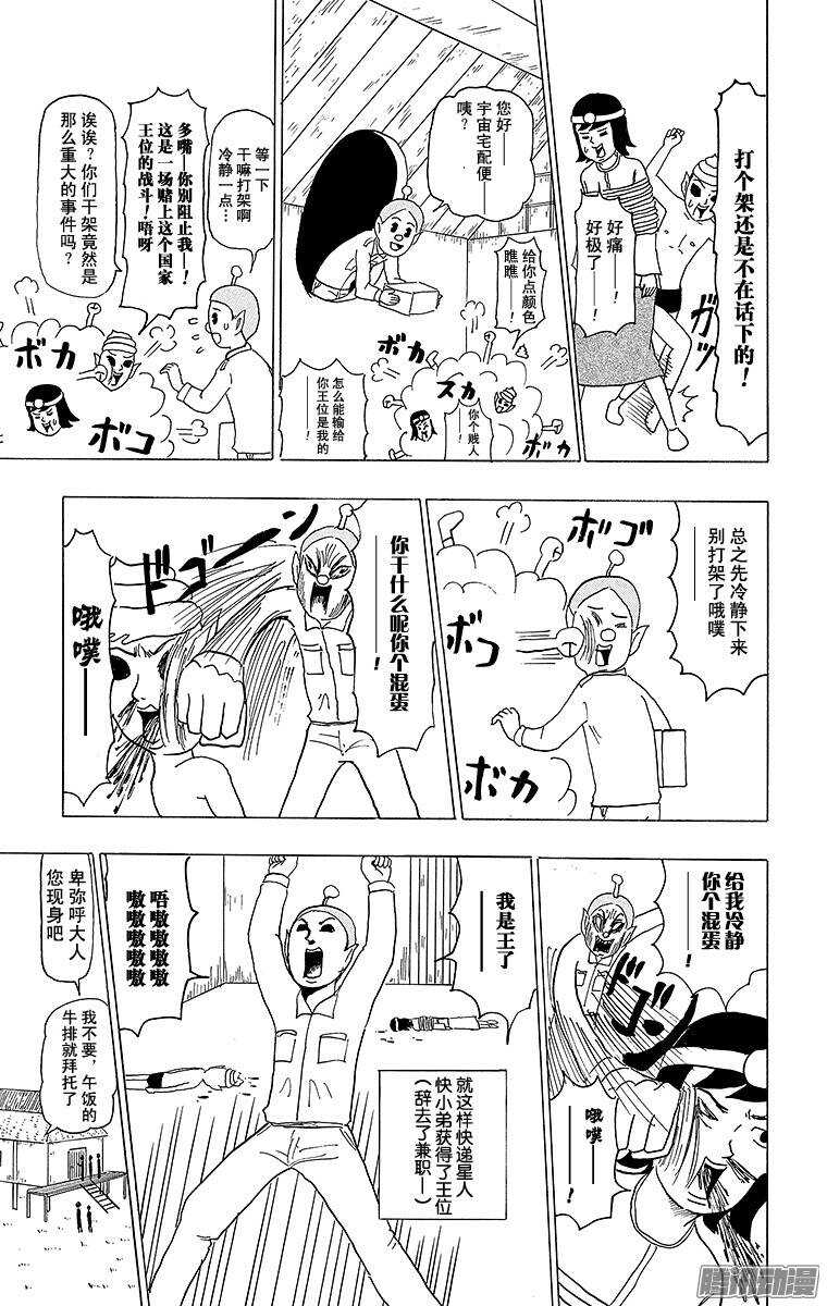第103幕 女王卑弥呼VS外星人-第105话
