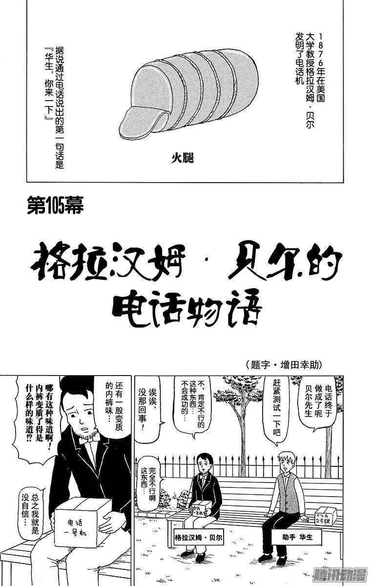 第105幕 格拉汉姆&bull;贝尔的电话-第107话
