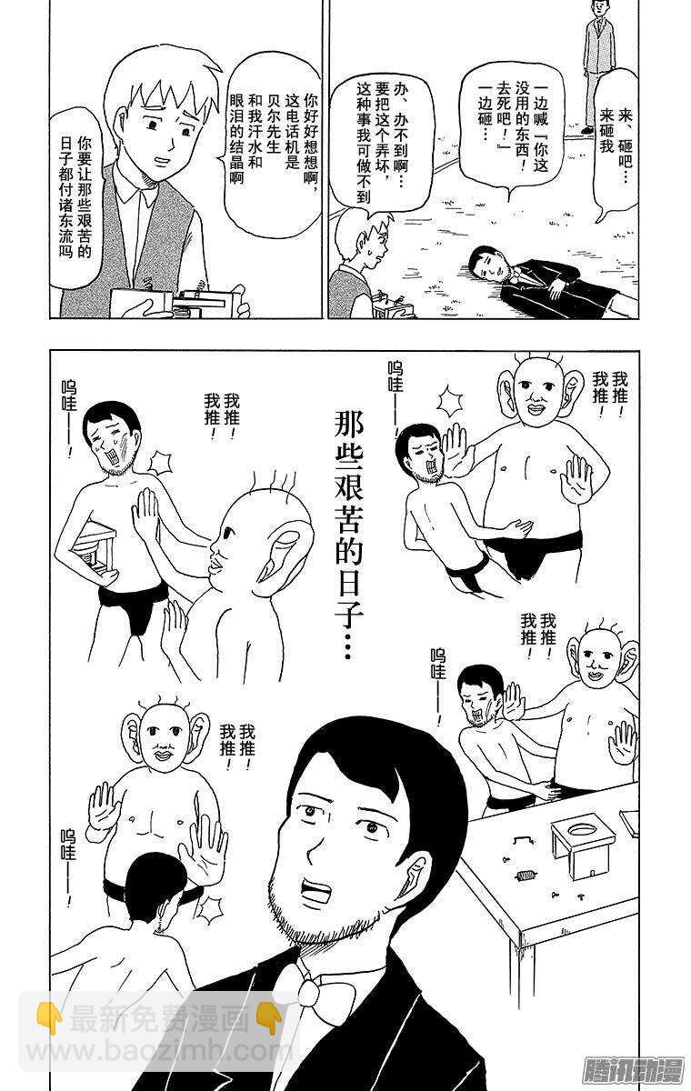 第105幕 格拉汉姆&bull;贝尔的电话-第107话